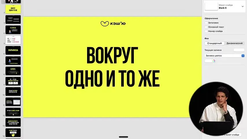 Слайд: Вокруг одно и то же